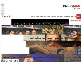 choufijdid.com