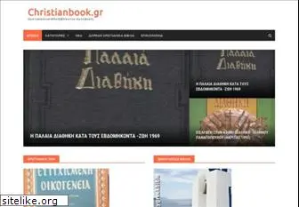 christianbook.gr