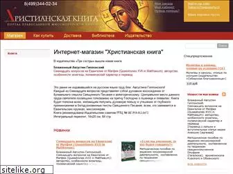 christianbook.ru