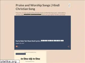christianpraiseandworshipsongslyrics.blogspot.com