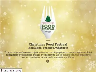 christmasfoodfestival.gr