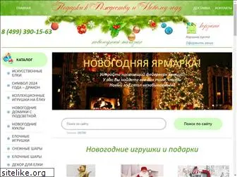 christmaspodarki.ru