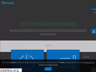 chroma.co.jp