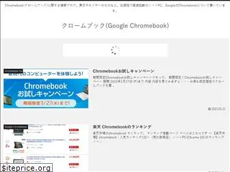 chrome-book.biz