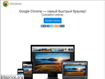 chrome-now.com