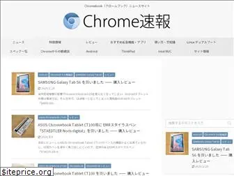 chromesoku.com