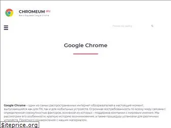 chromeum.ru