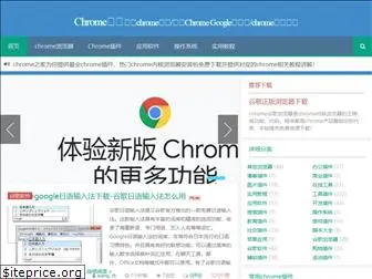chromezj.com