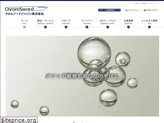 chromsword.co.jp