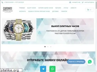 chronos-watches.ru