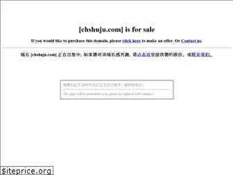 chshuju.com