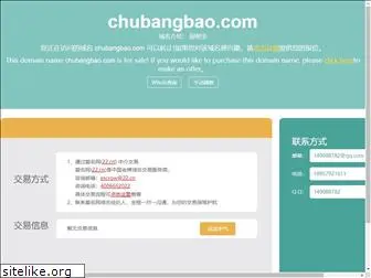 chubangbao.com