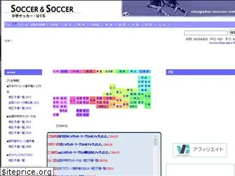 chugaku-soccer.net