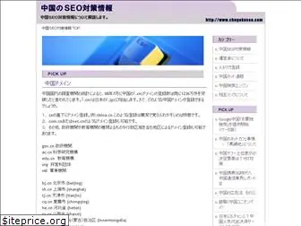 chugokuseo.com