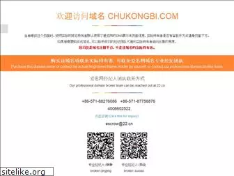 chukongbi.com