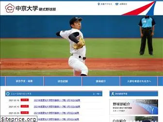 chukyo-baseball.com
