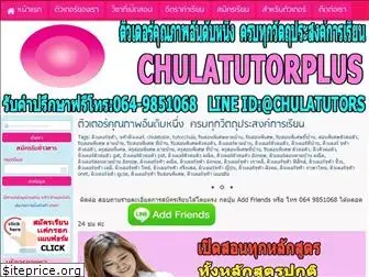 chulatutorplus.com