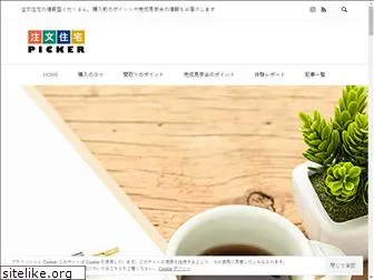 chumonjutaku-picker.com