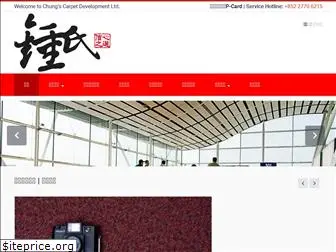 chungscarpet.com.hk