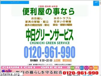 chunichi-green2.com