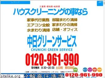 chunichi-green3.com