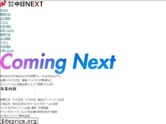 chunichi-next.com