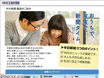 chunichishimbun.jp