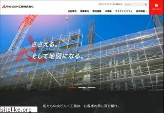 chuo-build.co.jp