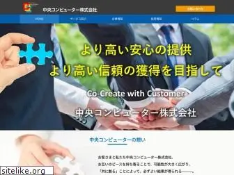 chuo-computer.co.jp