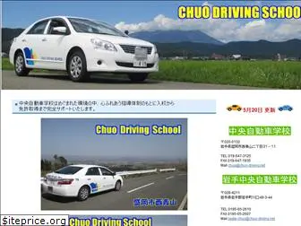 chuo-driving.net
