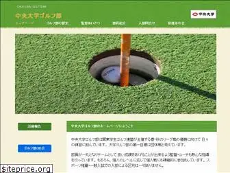 chuo-golfteam.com