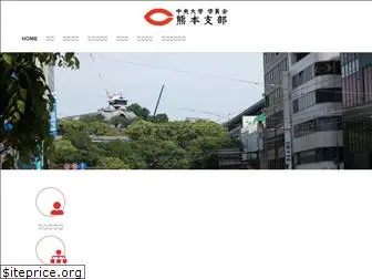 chuo-u-kumamoto.com