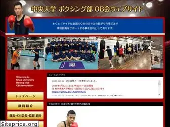chuo-unv-boxing.com