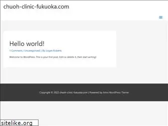 chuoh-clinic-fukuoka.com