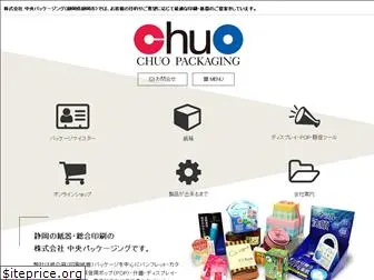 chuopkg.co.jp