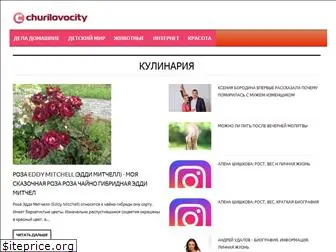 churilovocity.ru