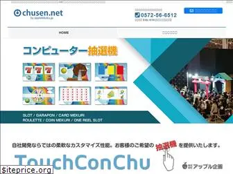 chusen.net