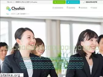 chushon.com