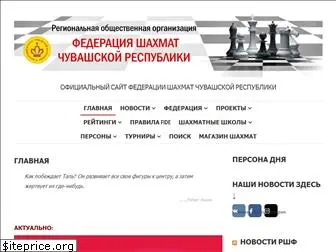 chuvashia-chess.ru