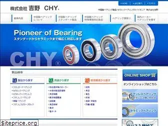 chy-yoshino.co.jp