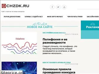 chzdk.ru