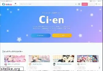 ci-en.jp