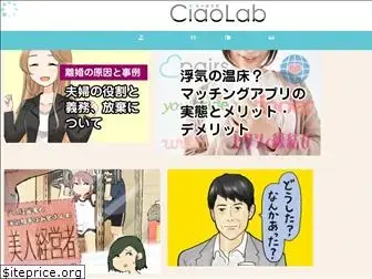 ciaolab.jp