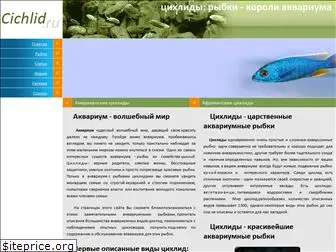 cichlid.ru