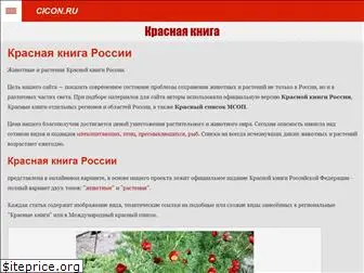 www.cicon.ru website price
