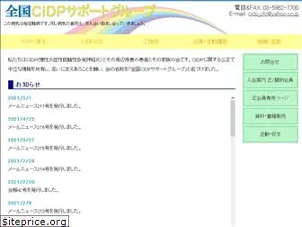 cidp-sgj.org