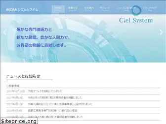 cielsystem.co.jp