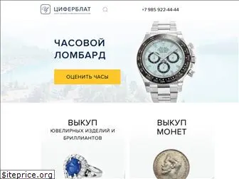 ciferblat.ru