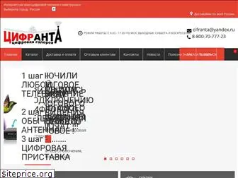 cifranta.ru