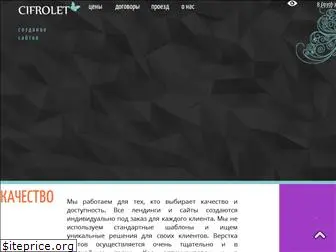 cifrolet.ru